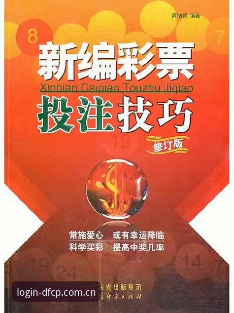 大发彩票平台在线彩票投注操作教程：从注册到购彩的完整指南